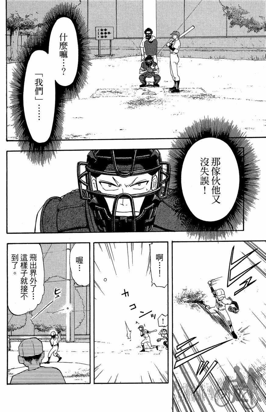 《投捕兄弟档》漫画最新章节第01卷免费下拉式在线观看章节第【138】张图片