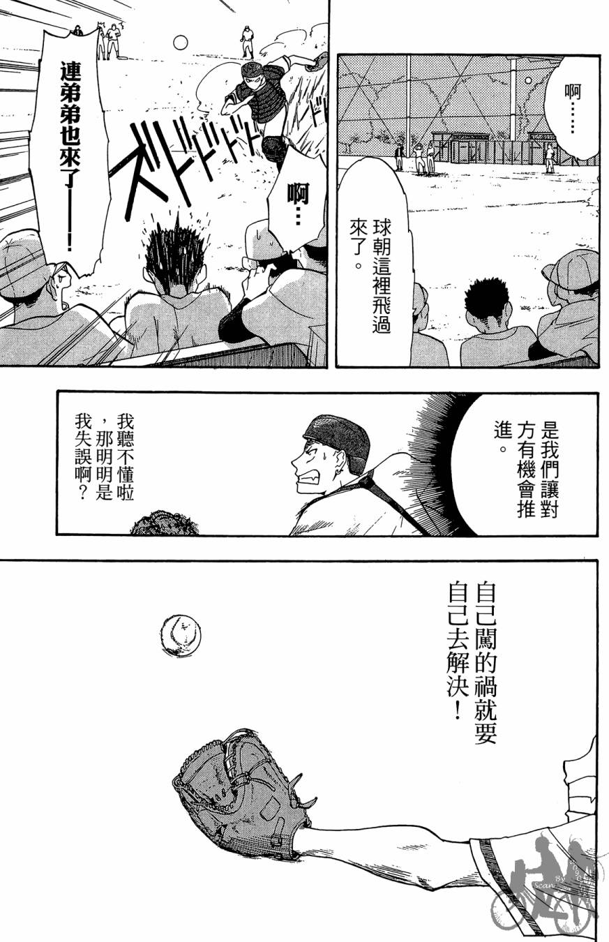 《投捕兄弟档》漫画最新章节第01卷免费下拉式在线观看章节第【139】张图片