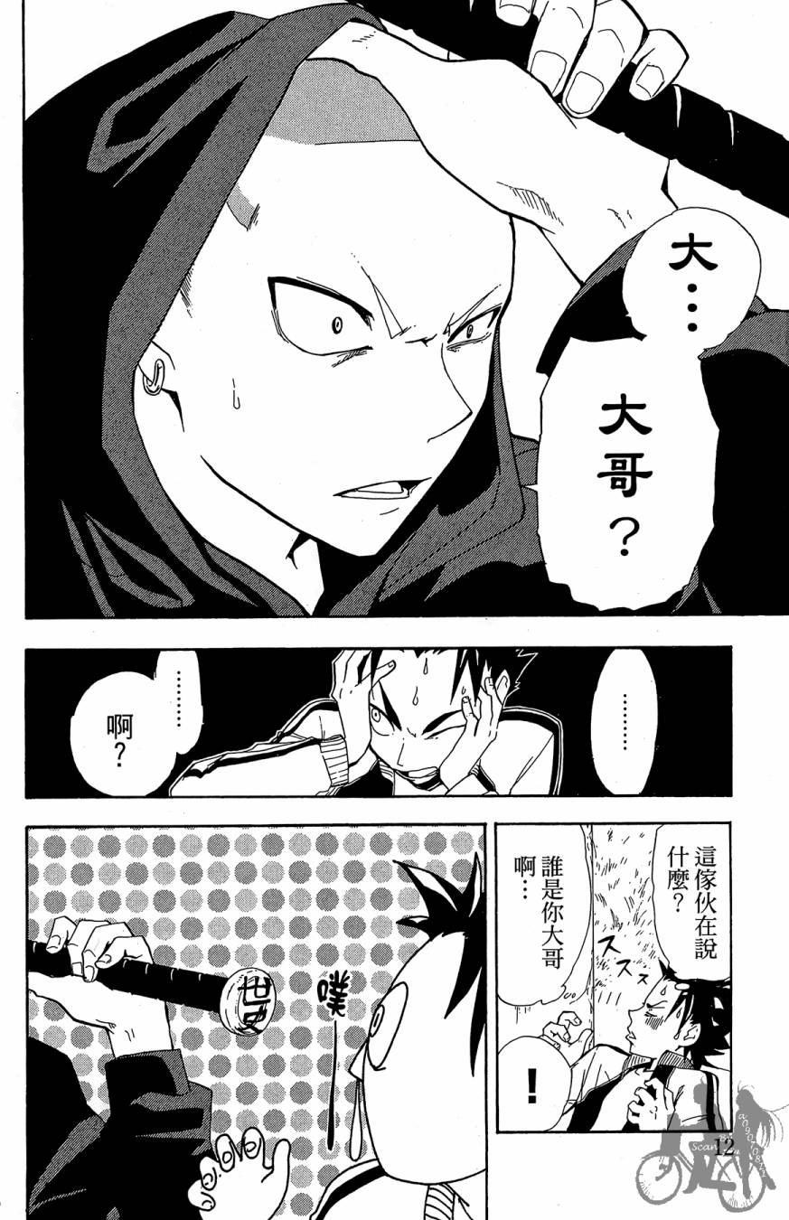 《投捕兄弟档》漫画最新章节第01卷免费下拉式在线观看章节第【14】张图片