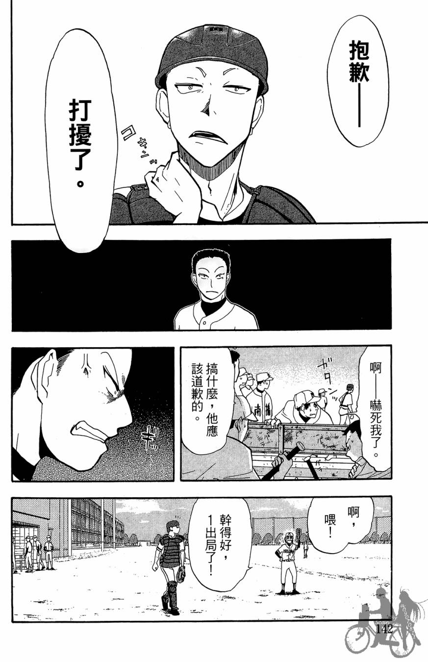 《投捕兄弟档》漫画最新章节第01卷免费下拉式在线观看章节第【144】张图片