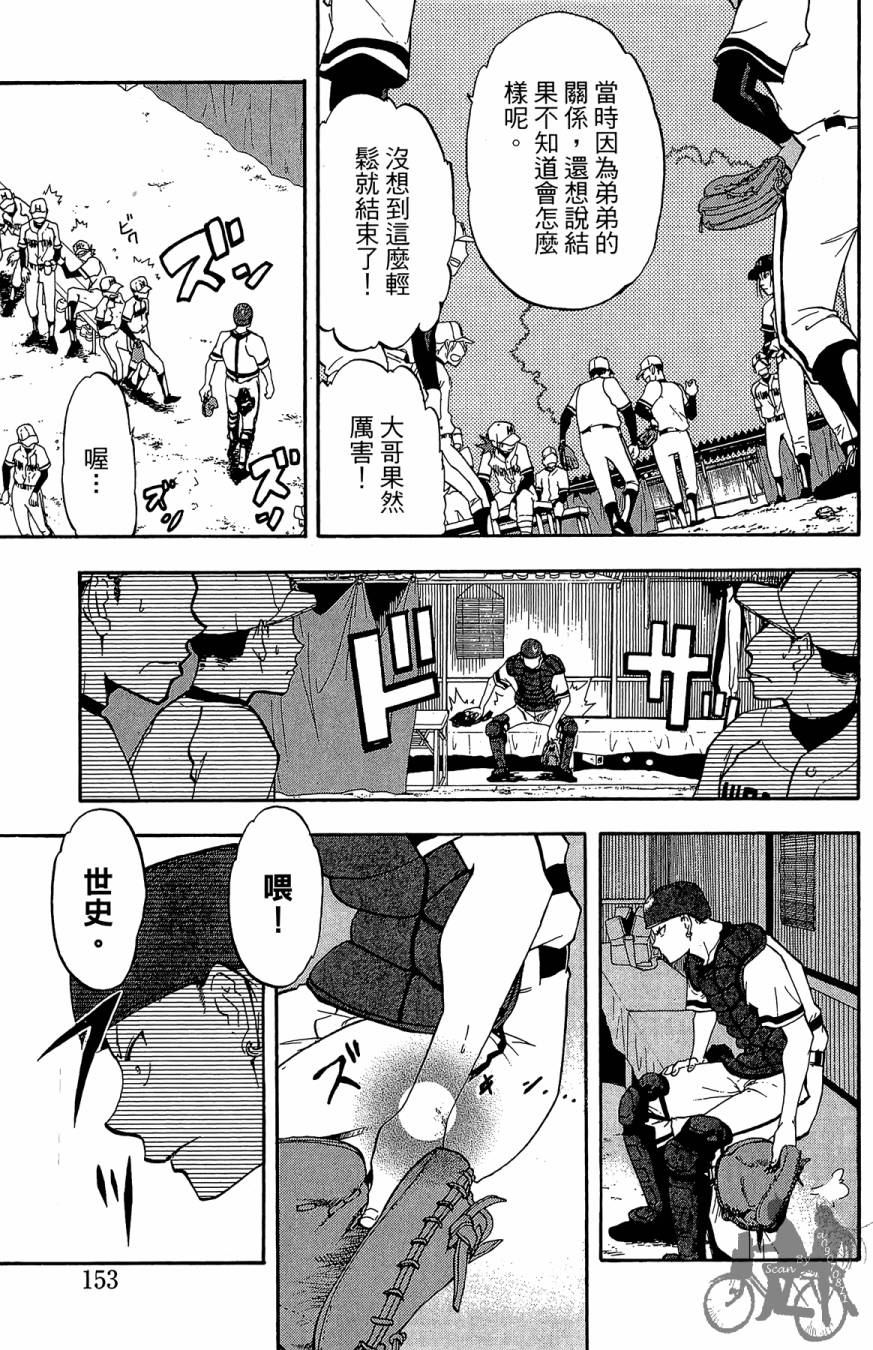 《投捕兄弟档》漫画最新章节第01卷免费下拉式在线观看章节第【155】张图片