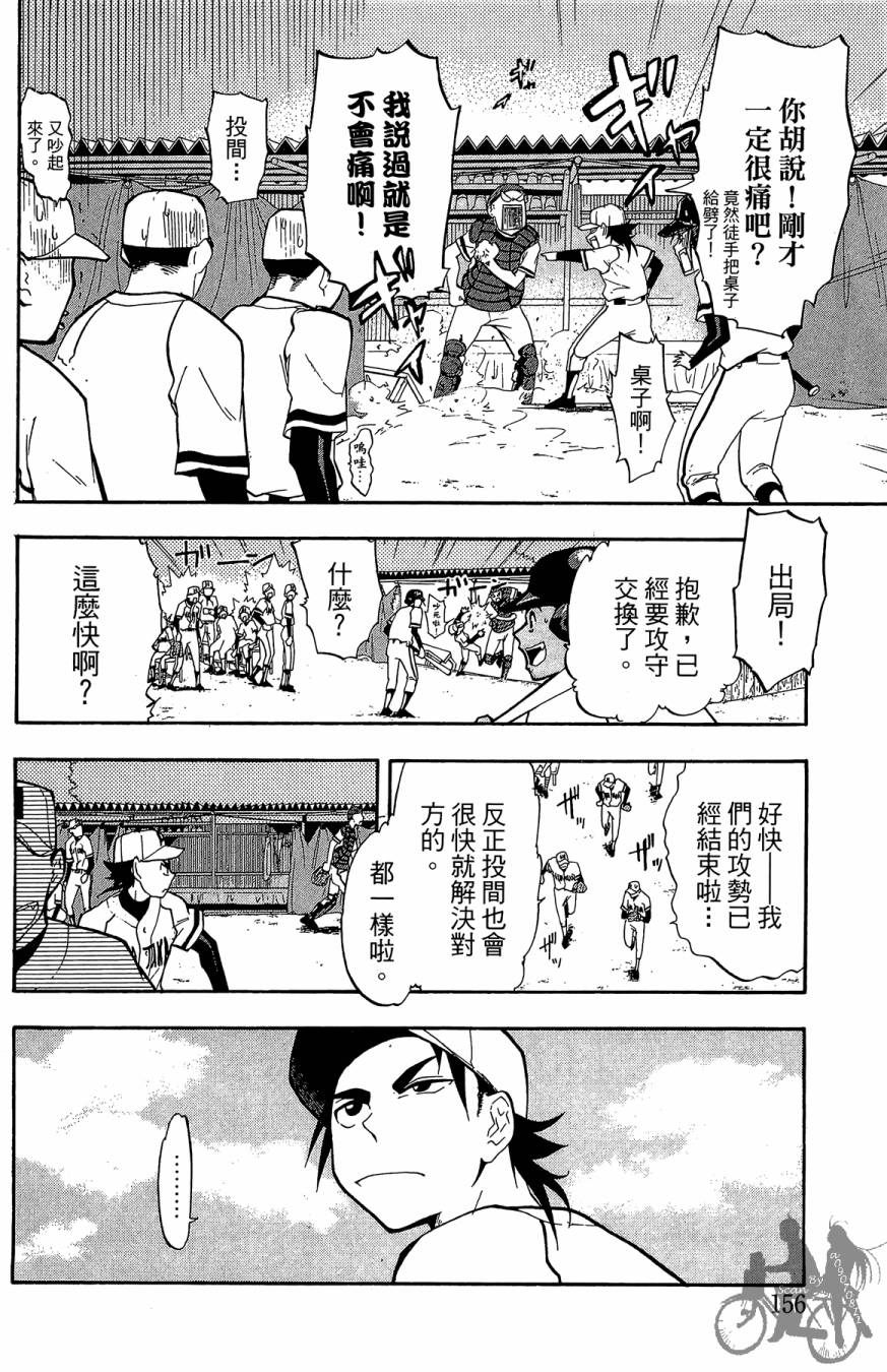 《投捕兄弟档》漫画最新章节第01卷免费下拉式在线观看章节第【158】张图片