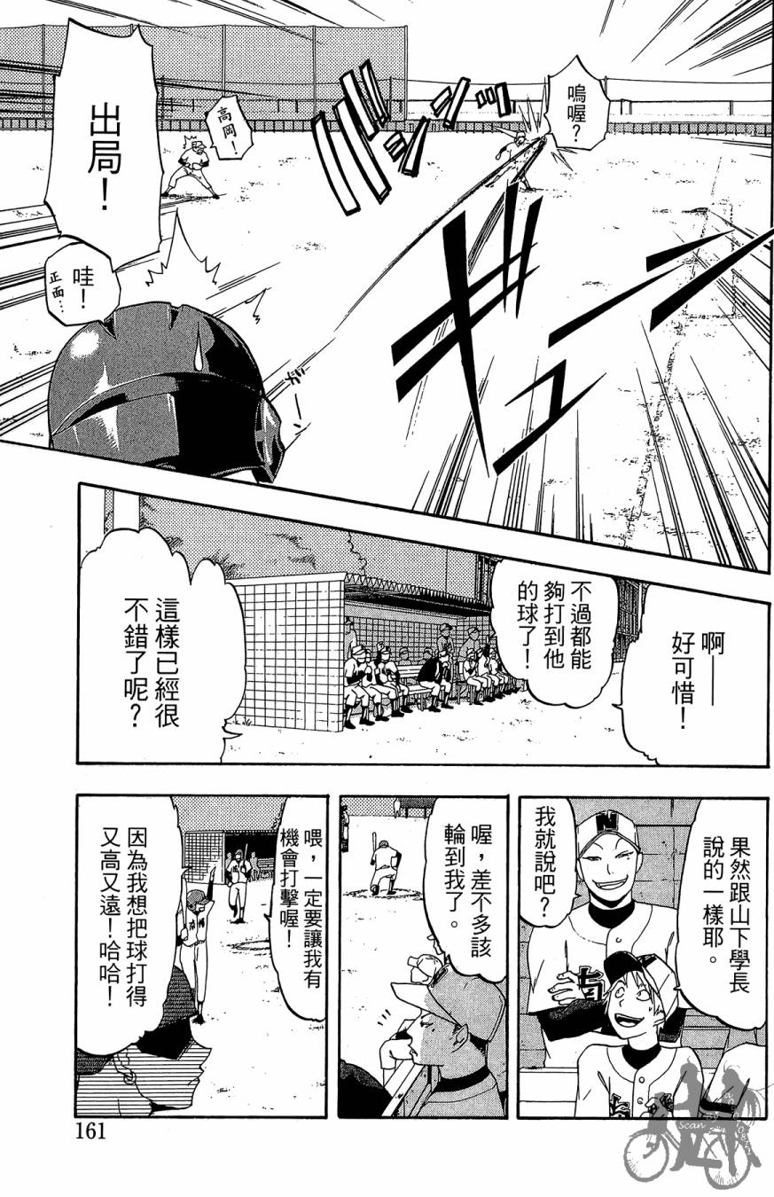 《投捕兄弟档》漫画最新章节第01卷免费下拉式在线观看章节第【163】张图片