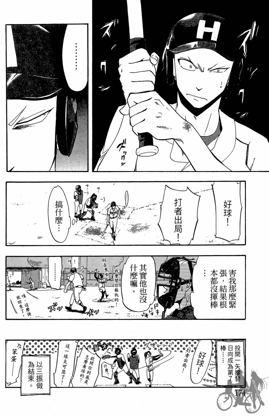 《投捕兄弟档》漫画最新章节第01卷免费下拉式在线观看章节第【176】张图片