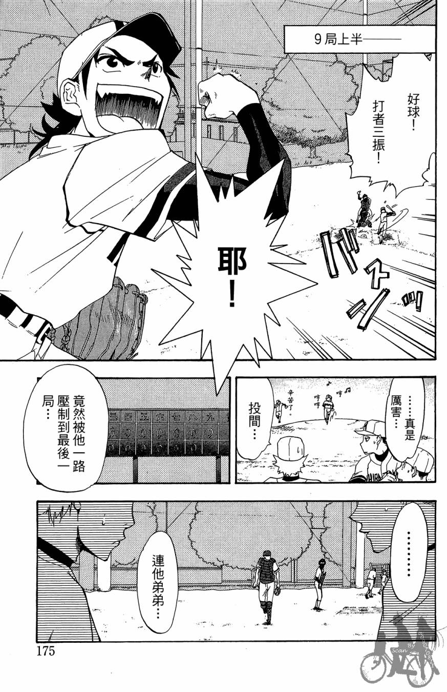 《投捕兄弟档》漫画最新章节第01卷免费下拉式在线观看章节第【177】张图片