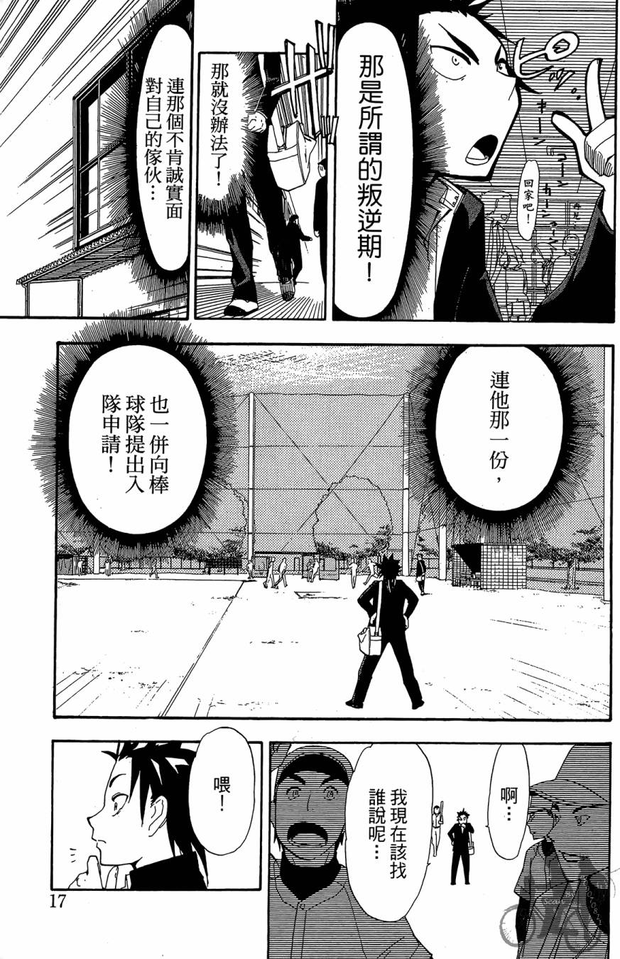 《投捕兄弟档》漫画最新章节第01卷免费下拉式在线观看章节第【19】张图片