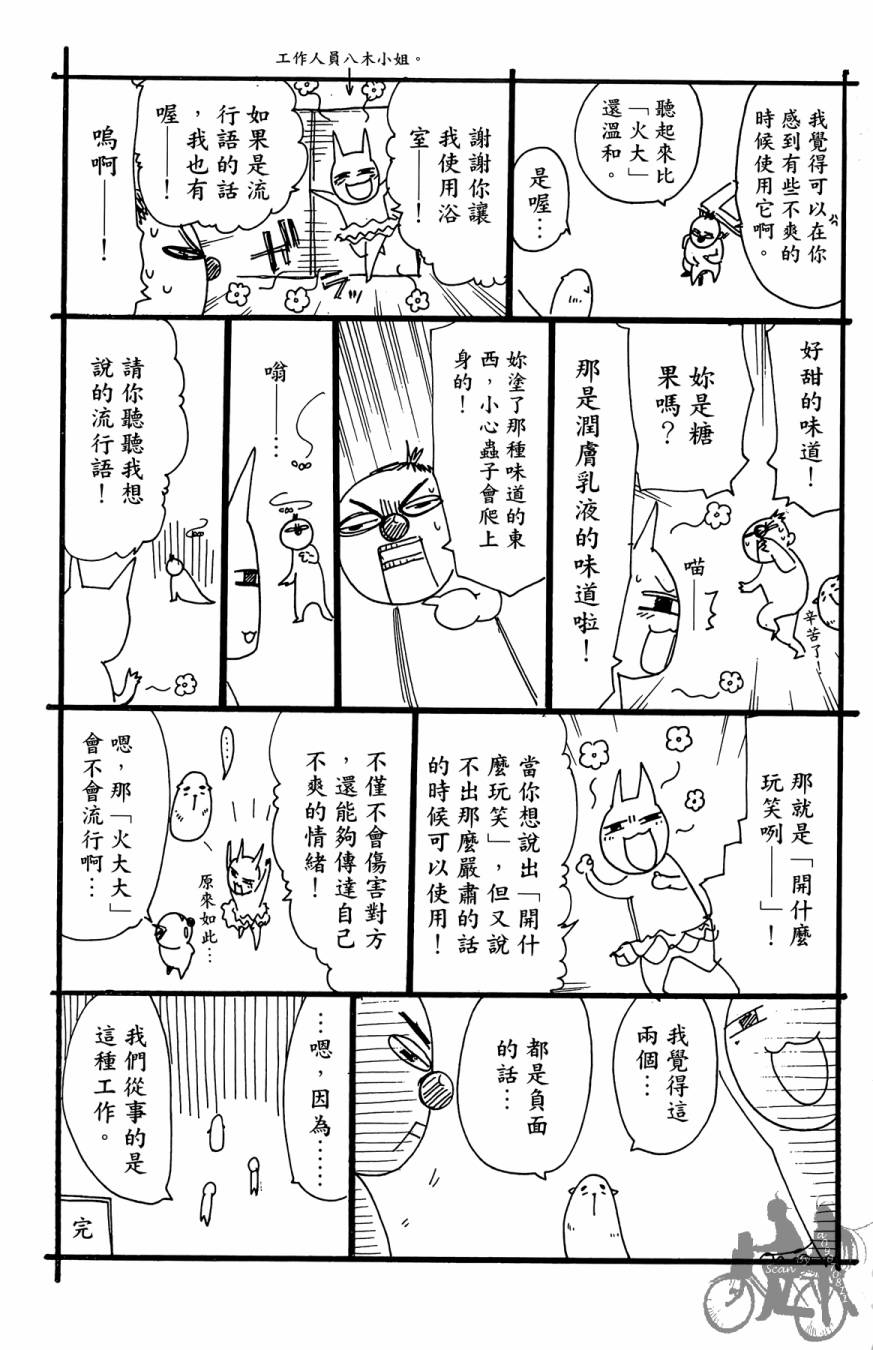 《投捕兄弟档》漫画最新章节第01卷免费下拉式在线观看章节第【193】张图片