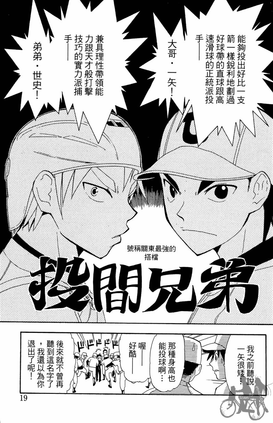 《投捕兄弟档》漫画最新章节第01卷免费下拉式在线观看章节第【21】张图片