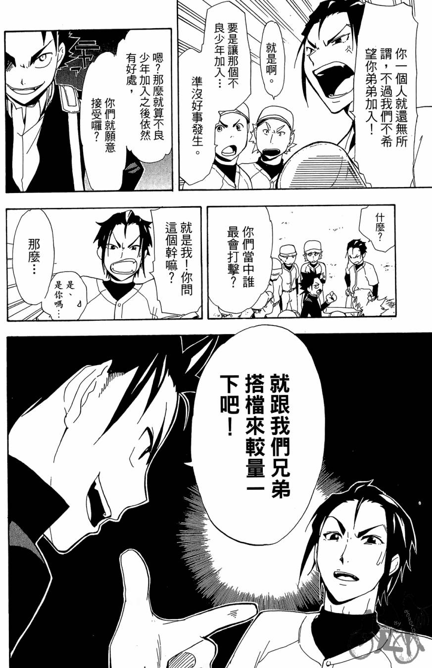 《投捕兄弟档》漫画最新章节第01卷免费下拉式在线观看章节第【24】张图片