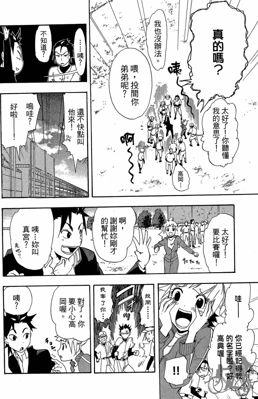 《投捕兄弟档》漫画最新章节第01卷免费下拉式在线观看章节第【26】张图片