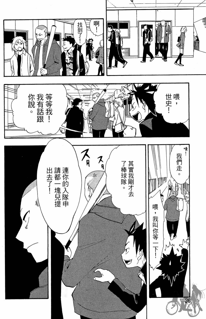 《投捕兄弟档》漫画最新章节第01卷免费下拉式在线观看章节第【28】张图片