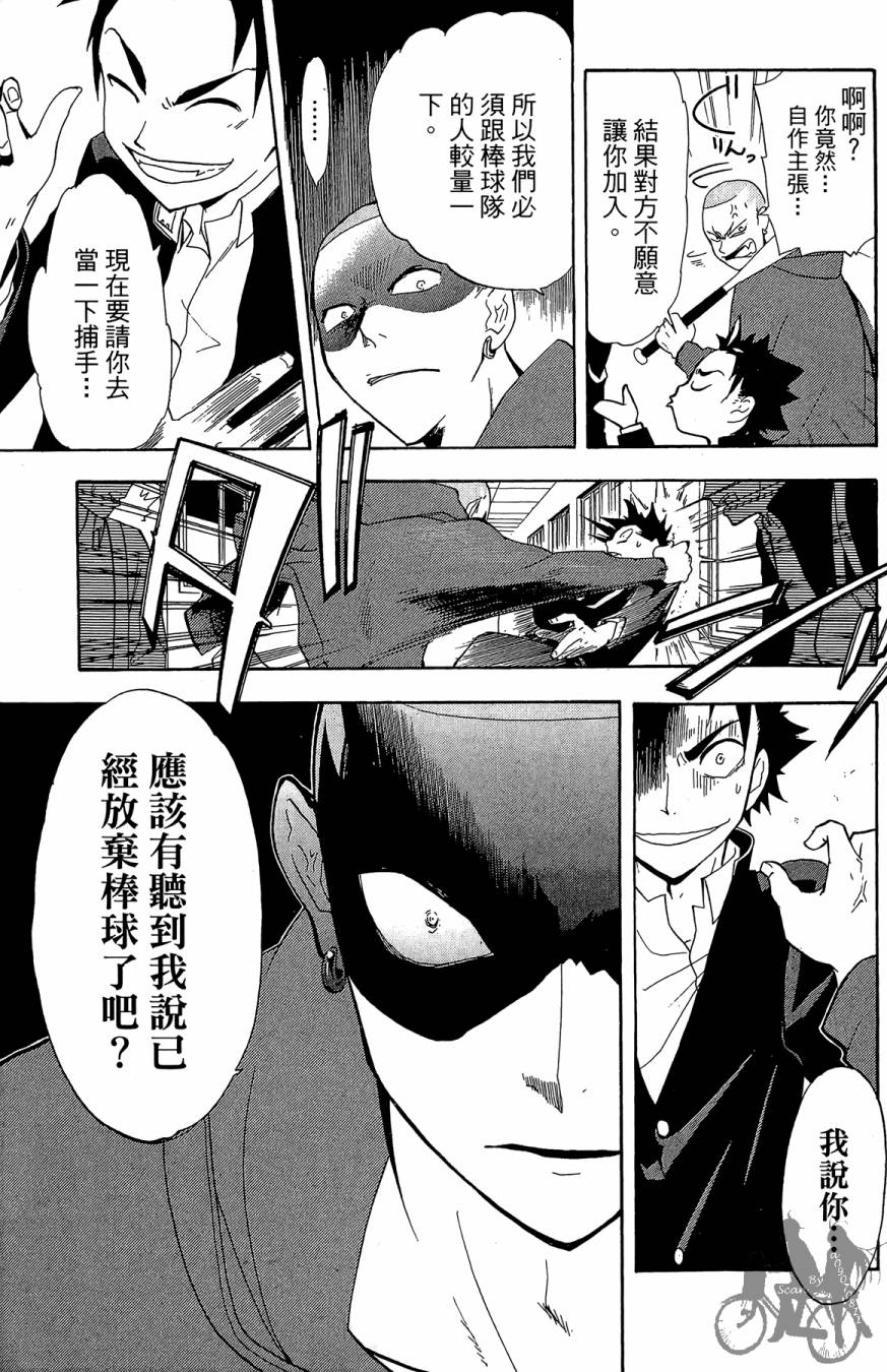 《投捕兄弟档》漫画最新章节第01卷免费下拉式在线观看章节第【29】张图片