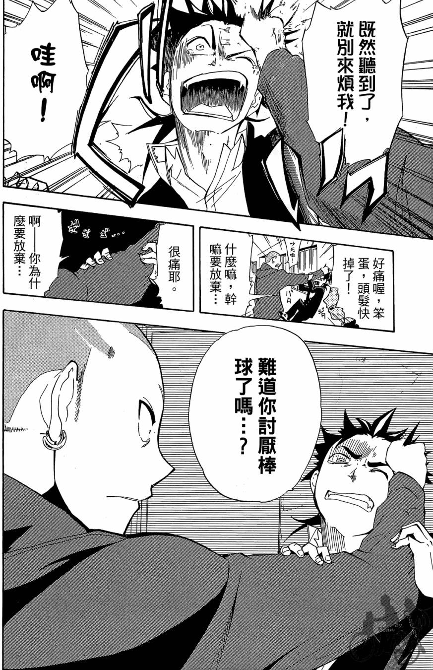 《投捕兄弟档》漫画最新章节第01卷免费下拉式在线观看章节第【30】张图片