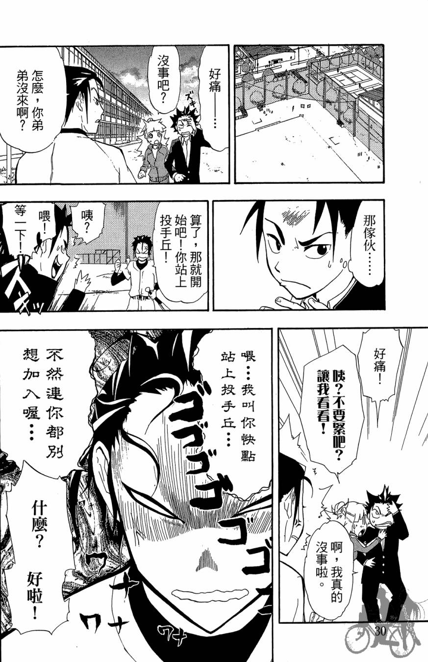 《投捕兄弟档》漫画最新章节第01卷免费下拉式在线观看章节第【32】张图片