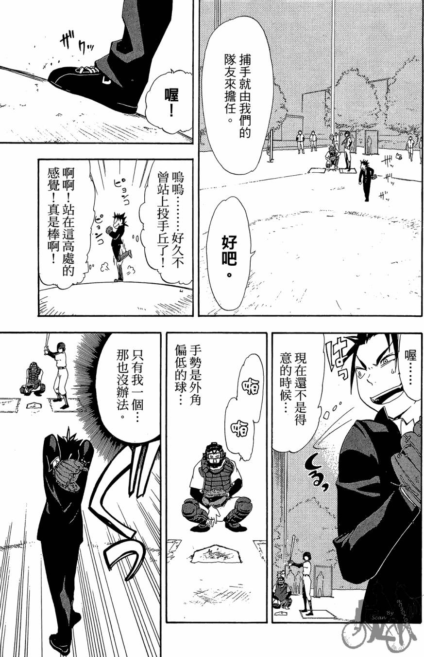 《投捕兄弟档》漫画最新章节第01卷免费下拉式在线观看章节第【33】张图片