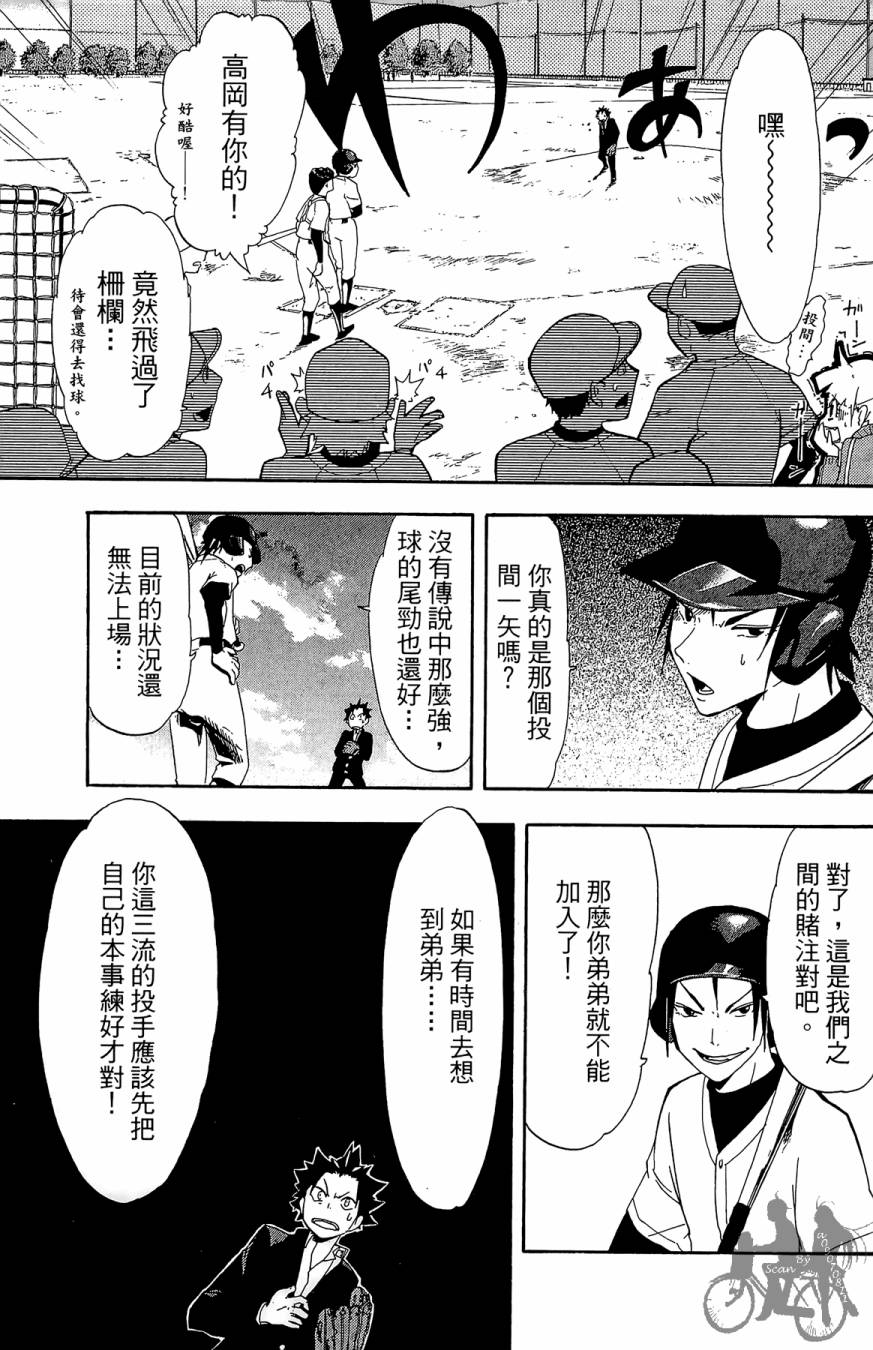 《投捕兄弟档》漫画最新章节第01卷免费下拉式在线观看章节第【37】张图片