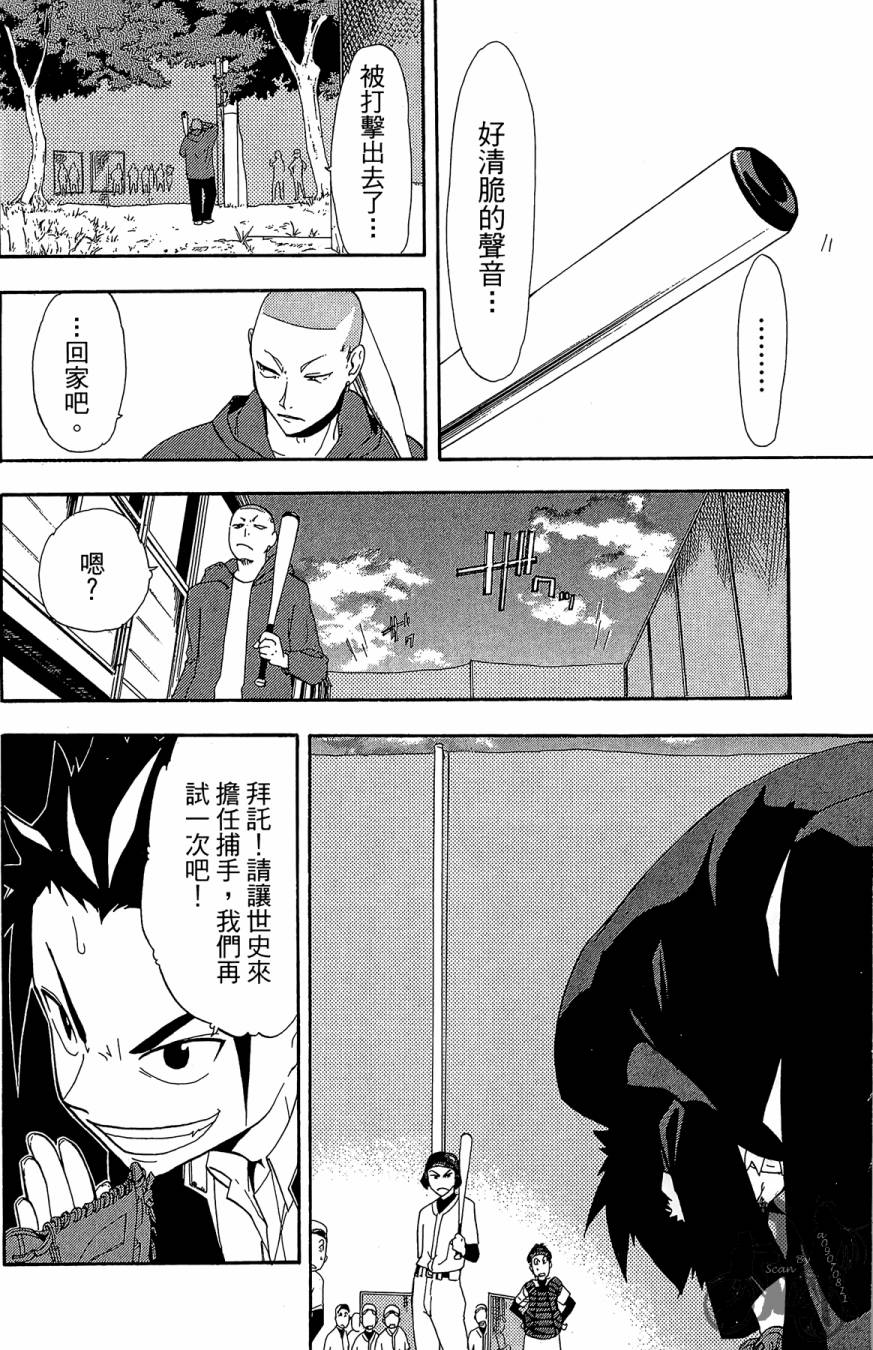 《投捕兄弟档》漫画最新章节第01卷免费下拉式在线观看章节第【38】张图片