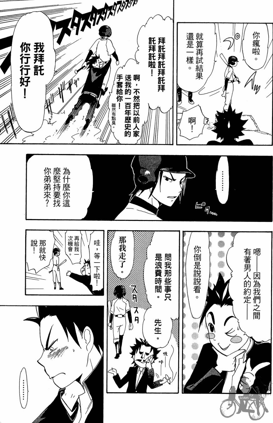 《投捕兄弟档》漫画最新章节第01卷免费下拉式在线观看章节第【39】张图片