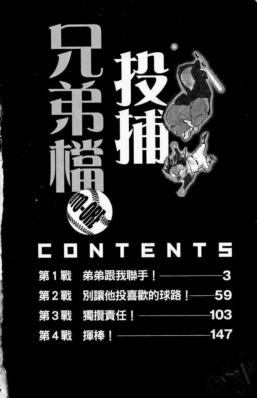 《投捕兄弟档》漫画最新章节第01卷免费下拉式在线观看章节第【4】张图片