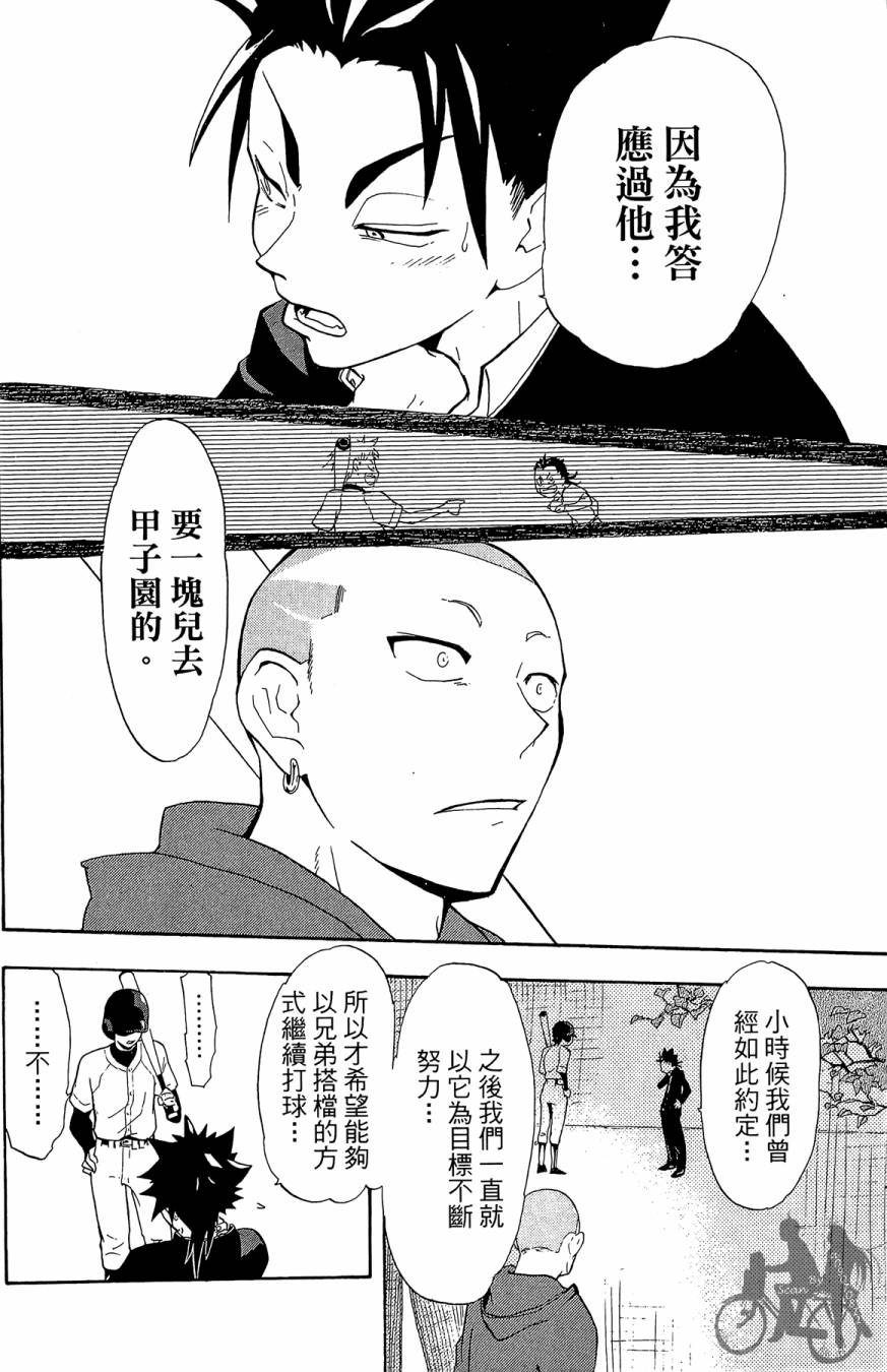 《投捕兄弟档》漫画最新章节第01卷免费下拉式在线观看章节第【40】张图片