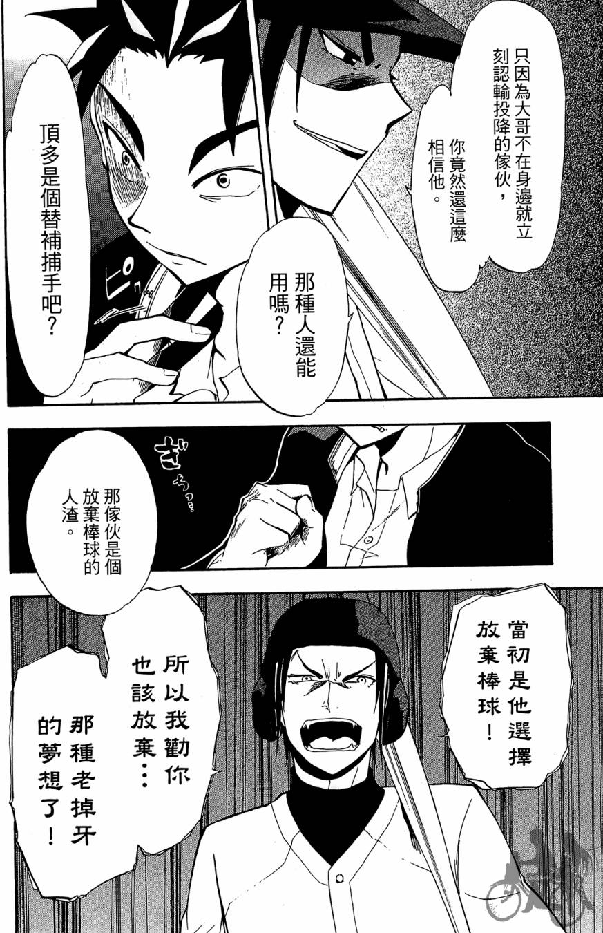 《投捕兄弟档》漫画最新章节第01卷免费下拉式在线观看章节第【42】张图片