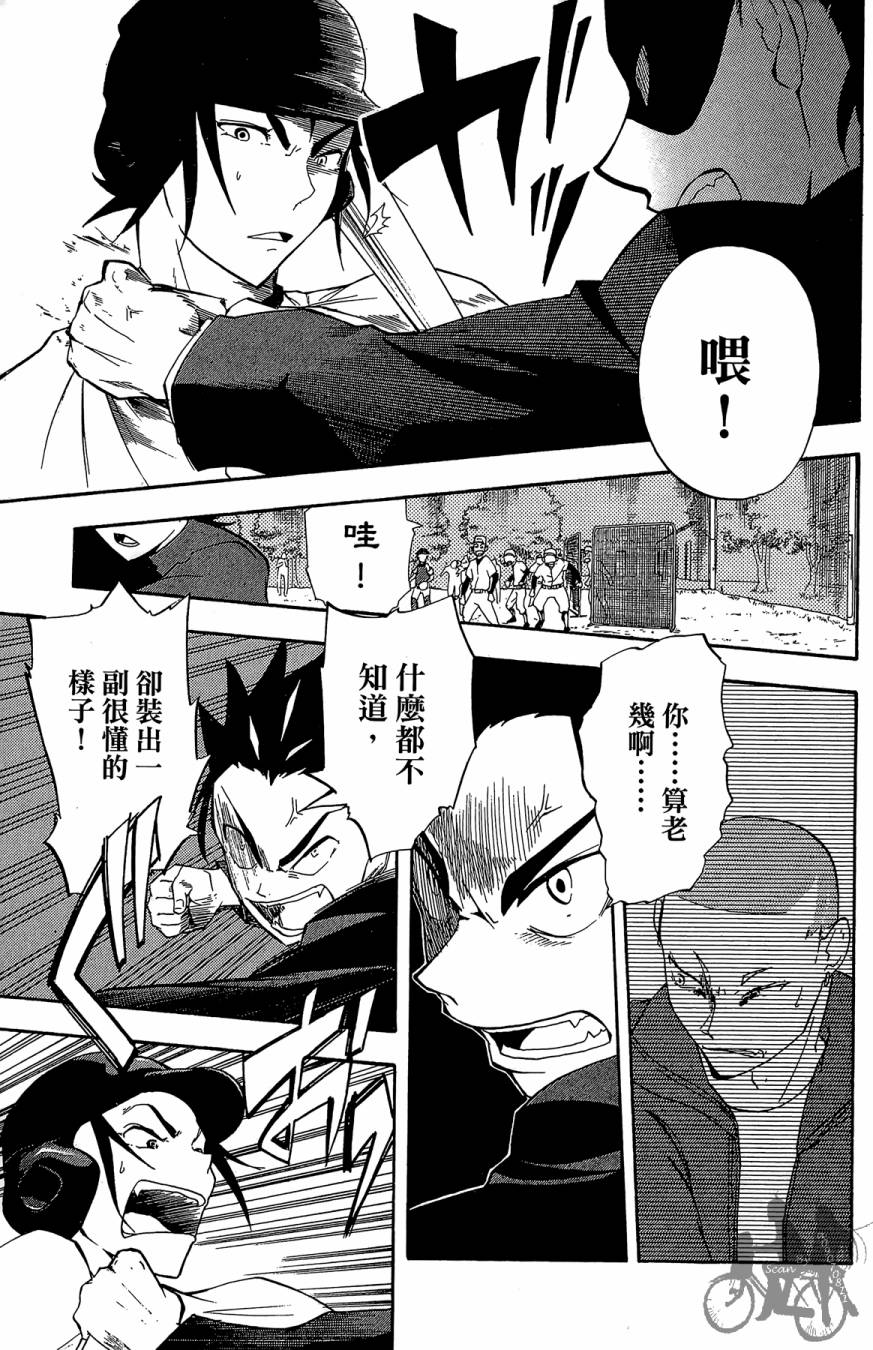 《投捕兄弟档》漫画最新章节第01卷免费下拉式在线观看章节第【43】张图片