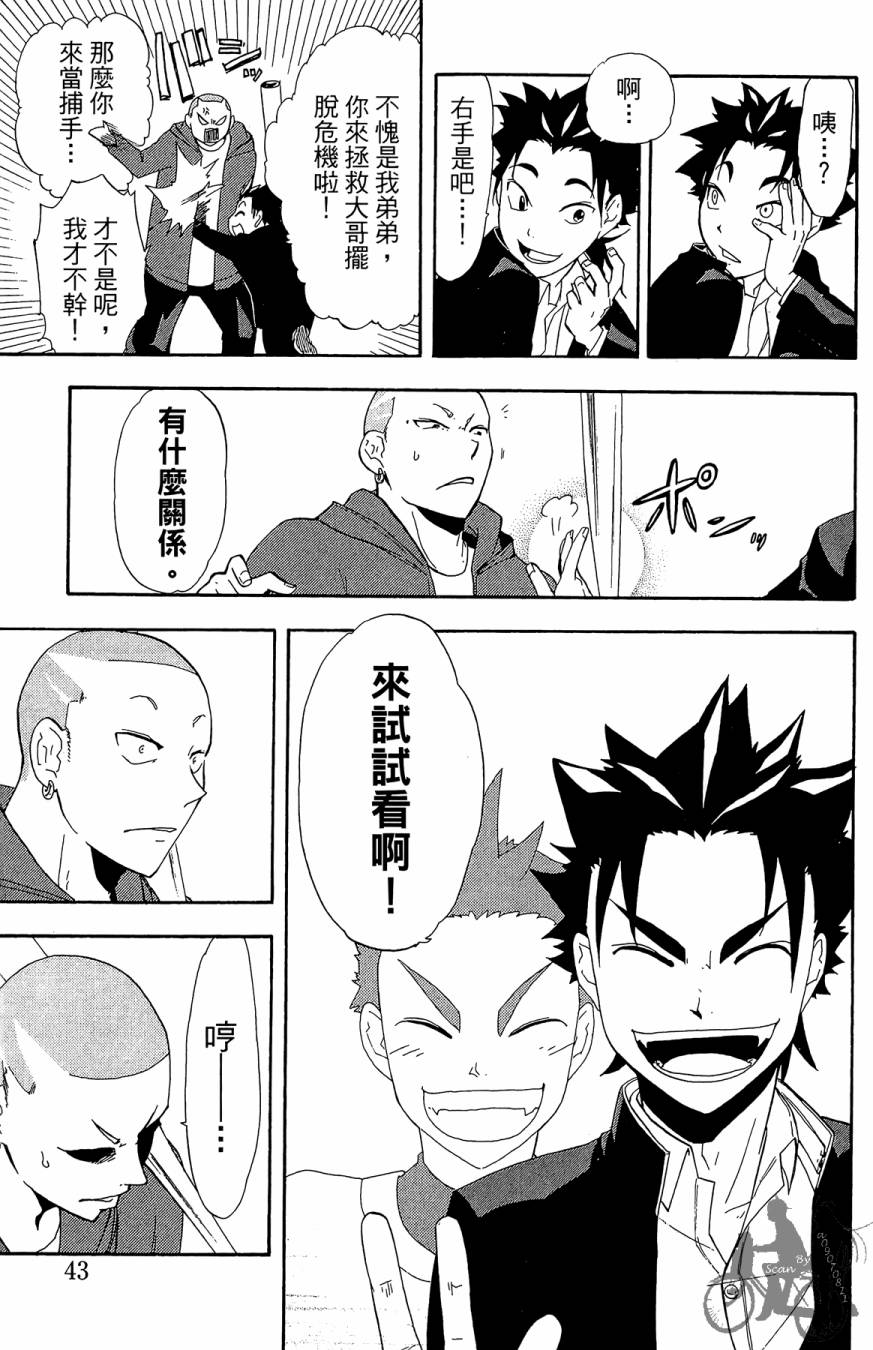 《投捕兄弟档》漫画最新章节第01卷免费下拉式在线观看章节第【45】张图片