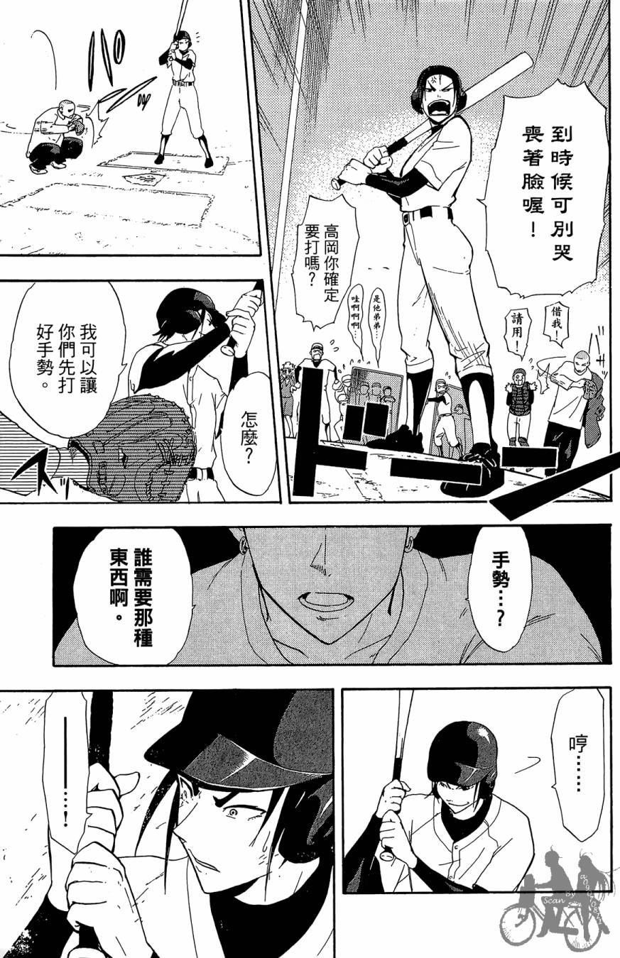 《投捕兄弟档》漫画最新章节第01卷免费下拉式在线观看章节第【47】张图片