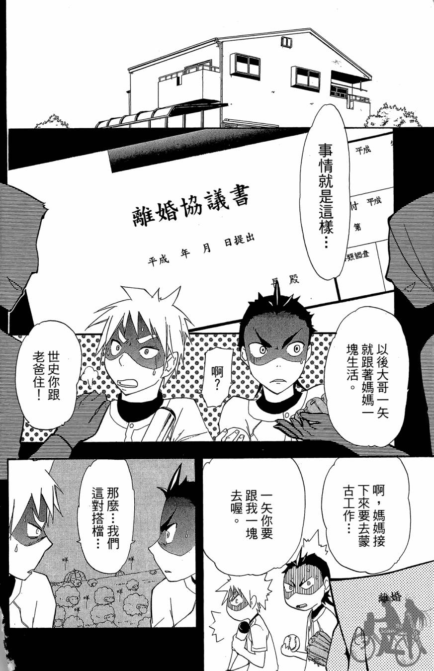 《投捕兄弟档》漫画最新章节第01卷免费下拉式在线观看章节第【6】张图片