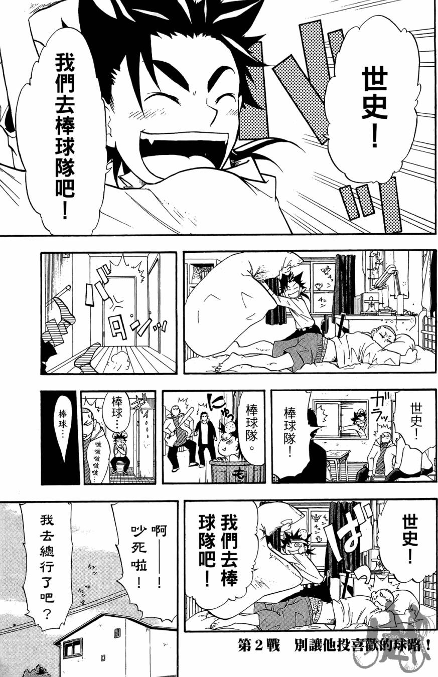 《投捕兄弟档》漫画最新章节第01卷免费下拉式在线观看章节第【61】张图片