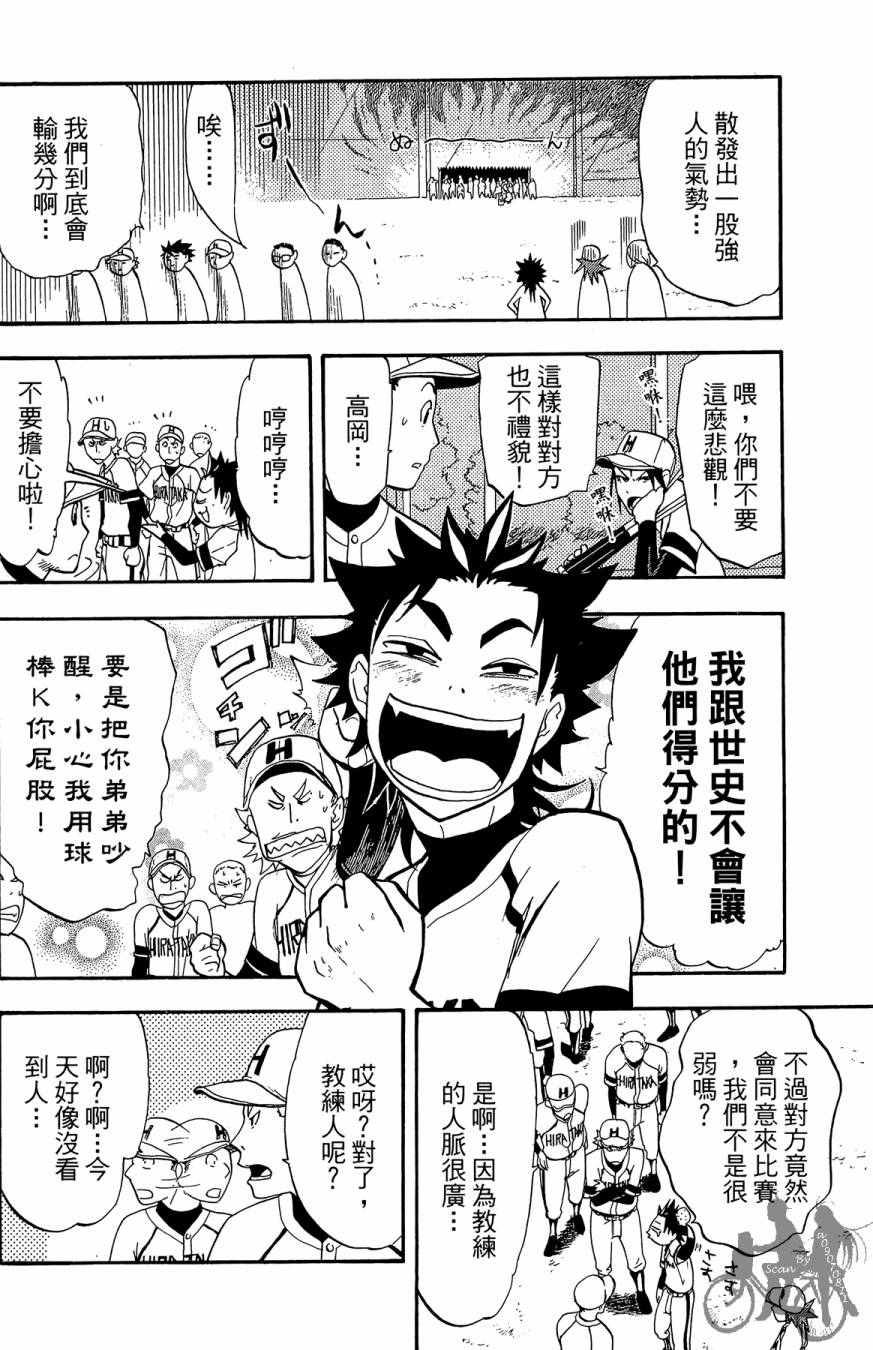 《投捕兄弟档》漫画最新章节第01卷免费下拉式在线观看章节第【64】张图片