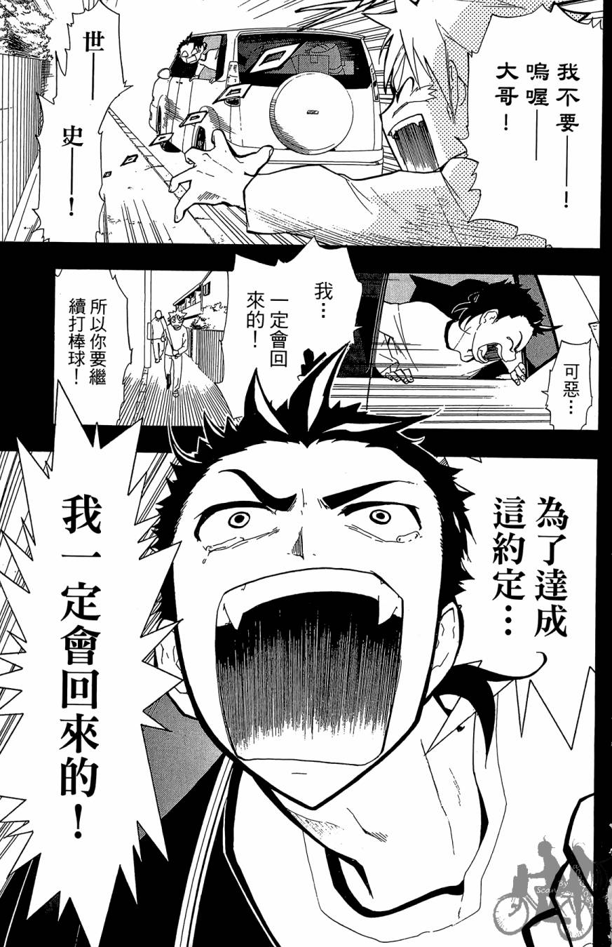 《投捕兄弟档》漫画最新章节第01卷免费下拉式在线观看章节第【7】张图片