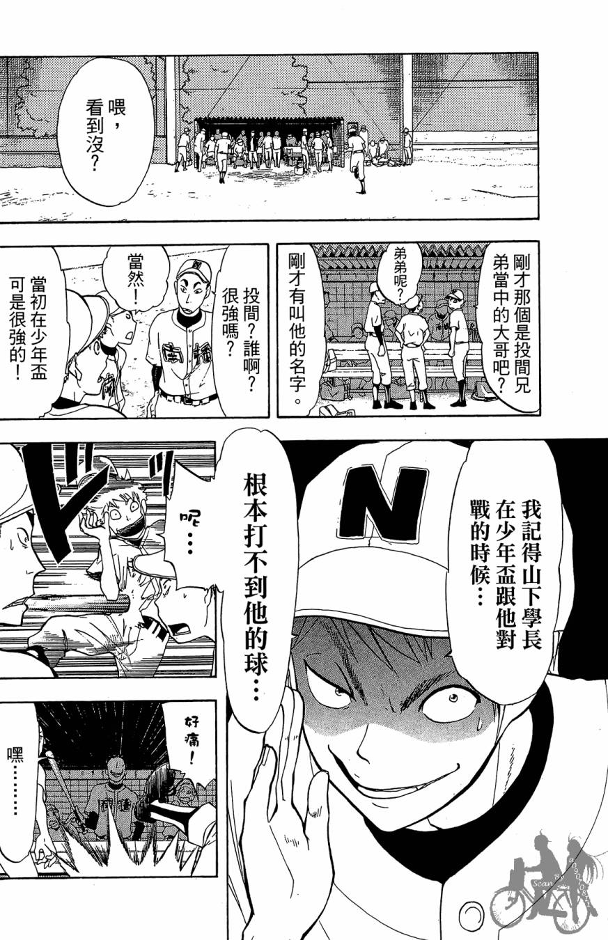 《投捕兄弟档》漫画最新章节第01卷免费下拉式在线观看章节第【70】张图片