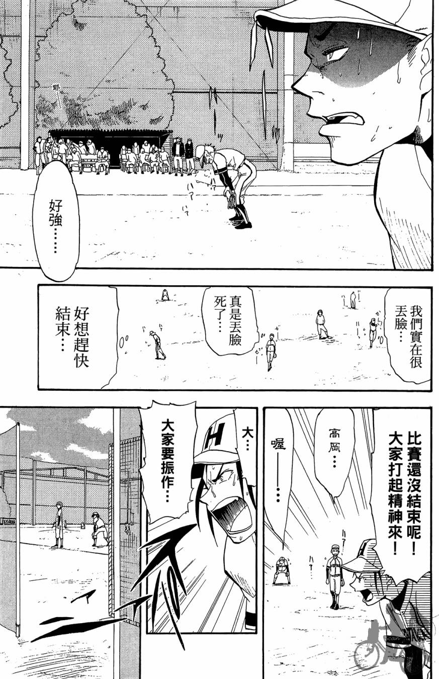 《投捕兄弟档》漫画最新章节第01卷免费下拉式在线观看章节第【73】张图片