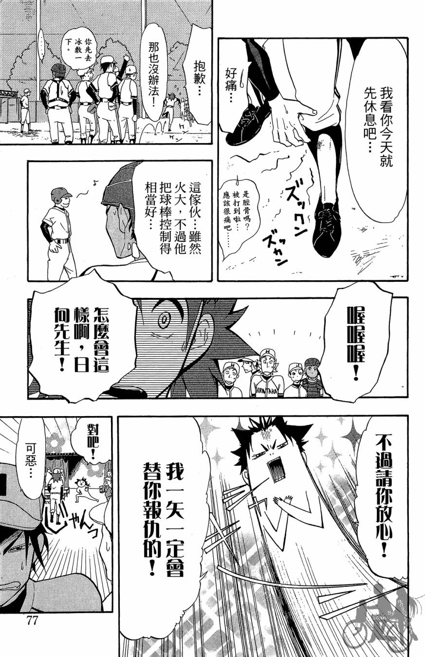 《投捕兄弟档》漫画最新章节第01卷免费下拉式在线观看章节第【79】张图片