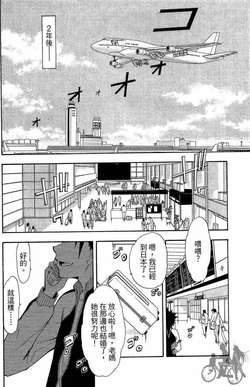 《投捕兄弟档》漫画最新章节第01卷免费下拉式在线观看章节第【8】张图片