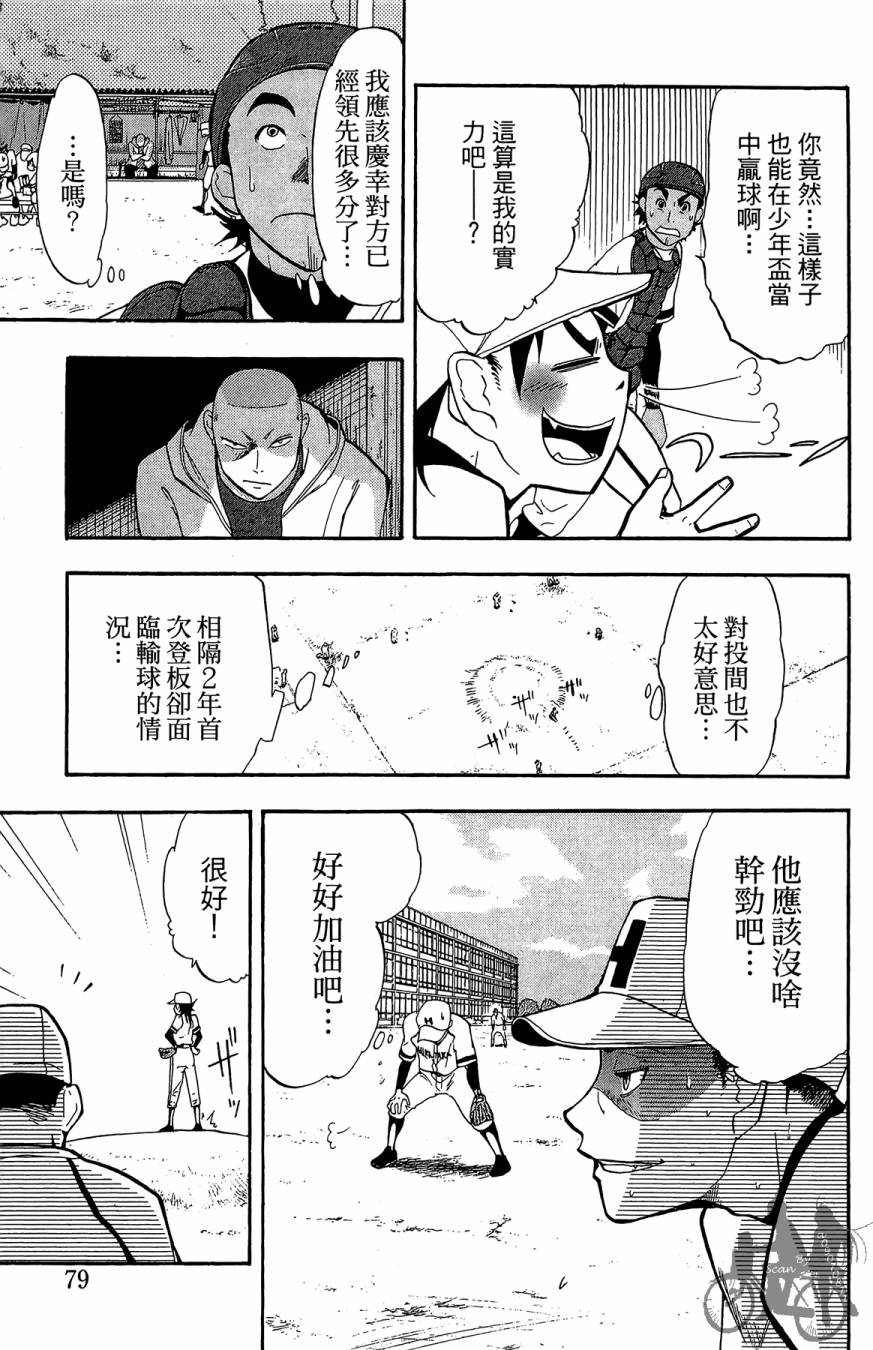 《投捕兄弟档》漫画最新章节第01卷免费下拉式在线观看章节第【81】张图片