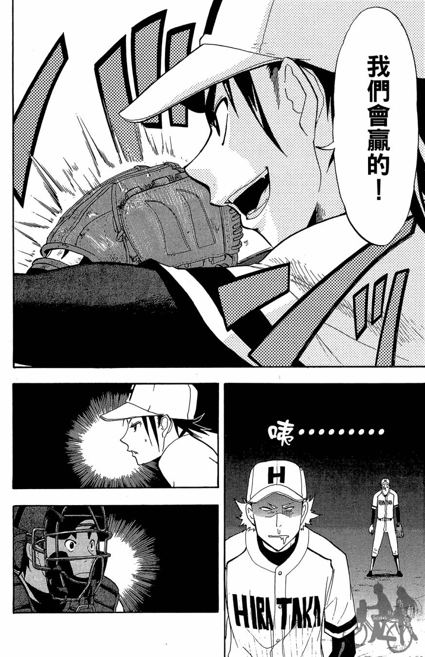 《投捕兄弟档》漫画最新章节第01卷免费下拉式在线观看章节第【82】张图片