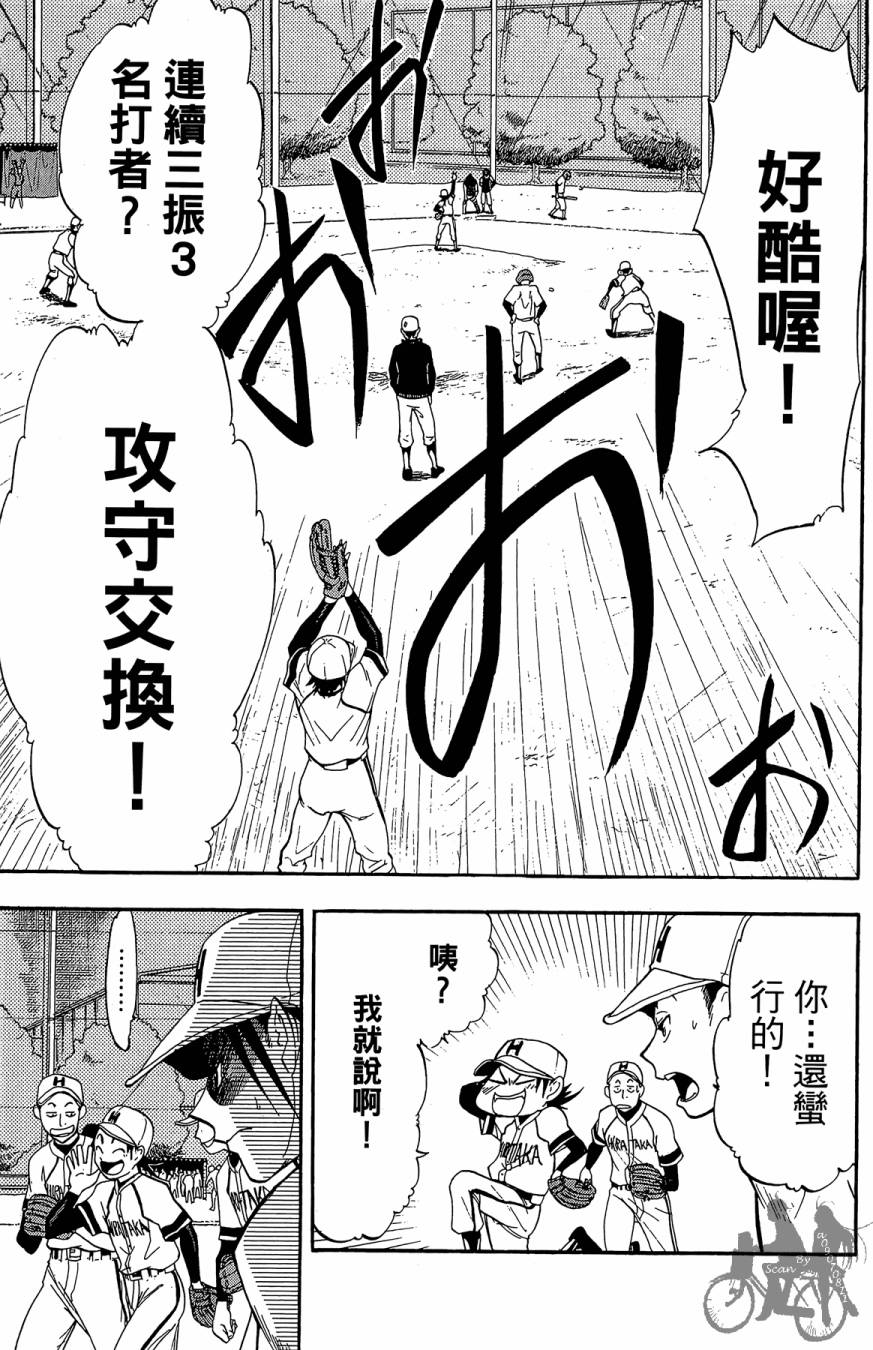 《投捕兄弟档》漫画最新章节第01卷免费下拉式在线观看章节第【87】张图片