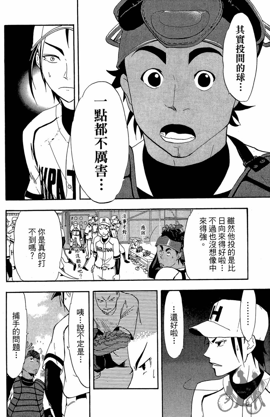 《投捕兄弟档》漫画最新章节第01卷免费下拉式在线观看章节第【90】张图片