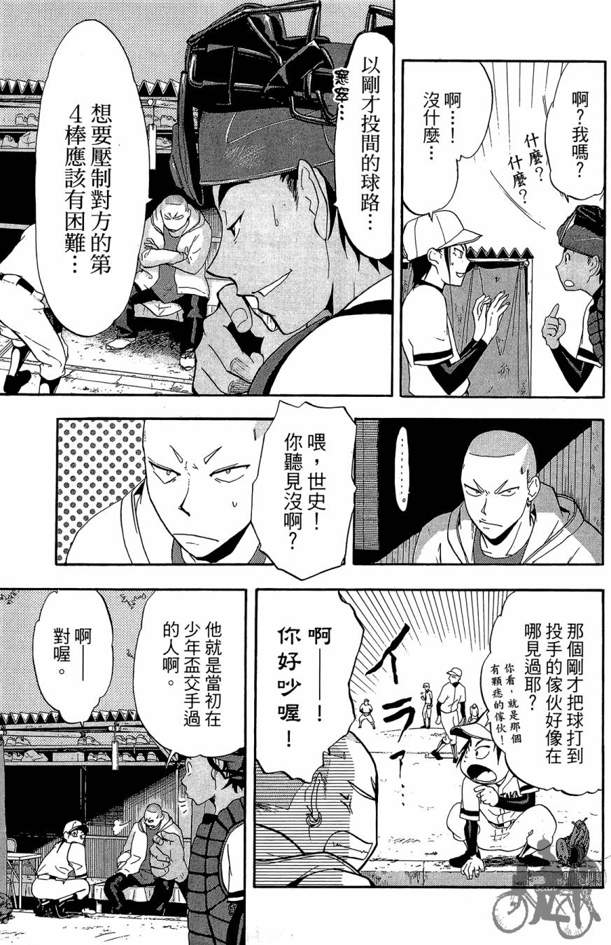 《投捕兄弟档》漫画最新章节第01卷免费下拉式在线观看章节第【91】张图片