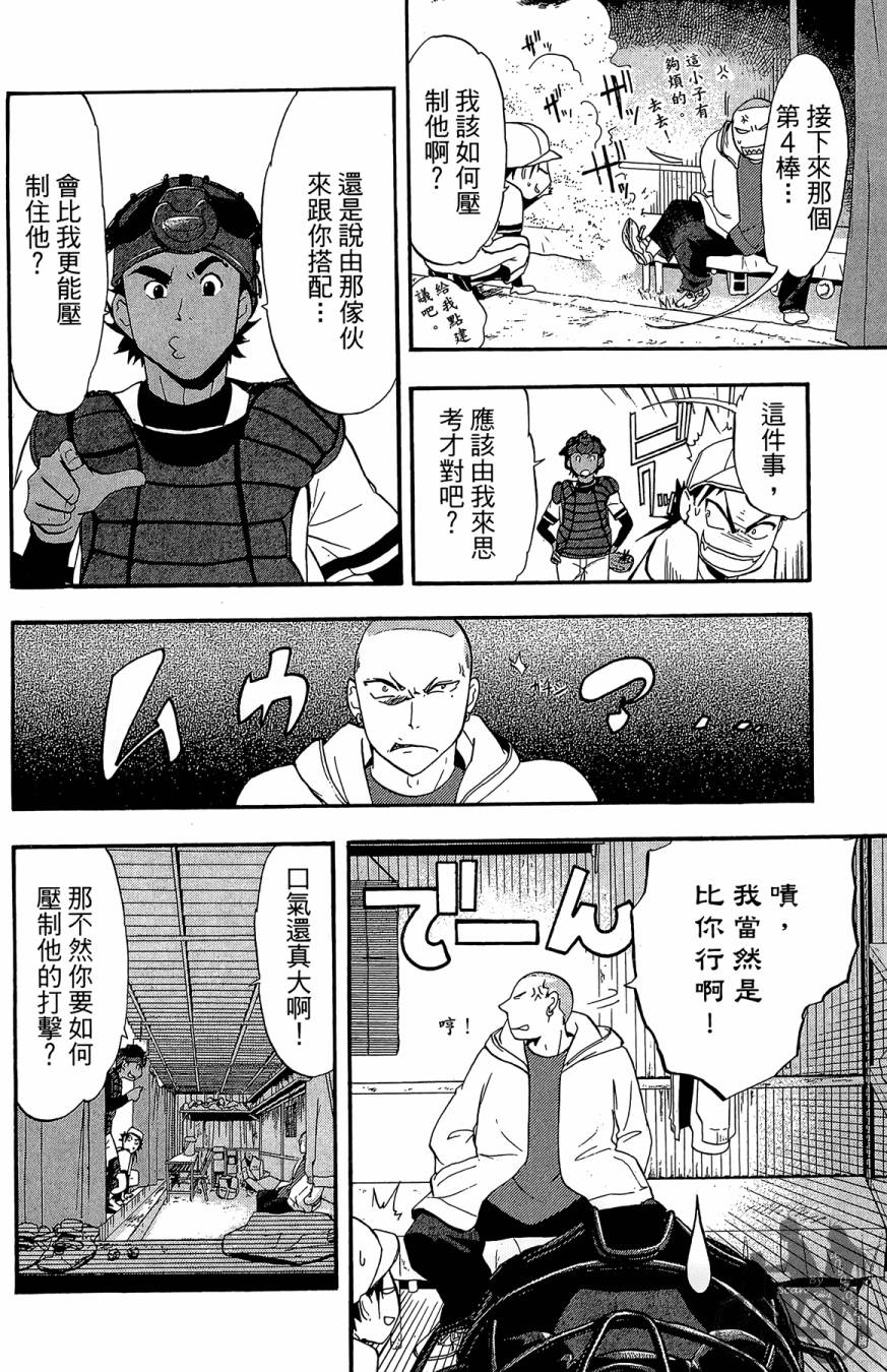 《投捕兄弟档》漫画最新章节第01卷免费下拉式在线观看章节第【92】张图片