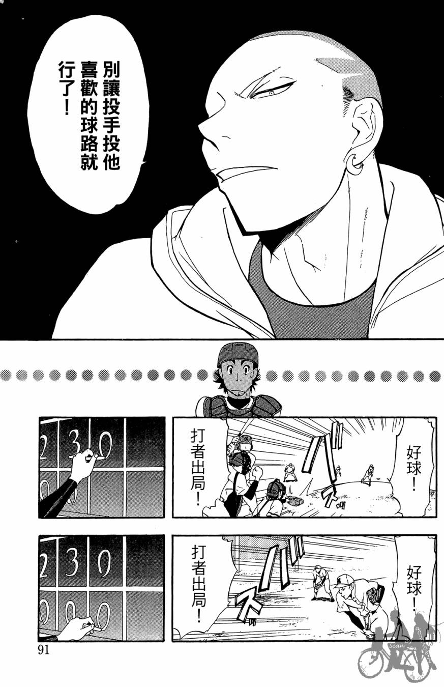 《投捕兄弟档》漫画最新章节第01卷免费下拉式在线观看章节第【93】张图片