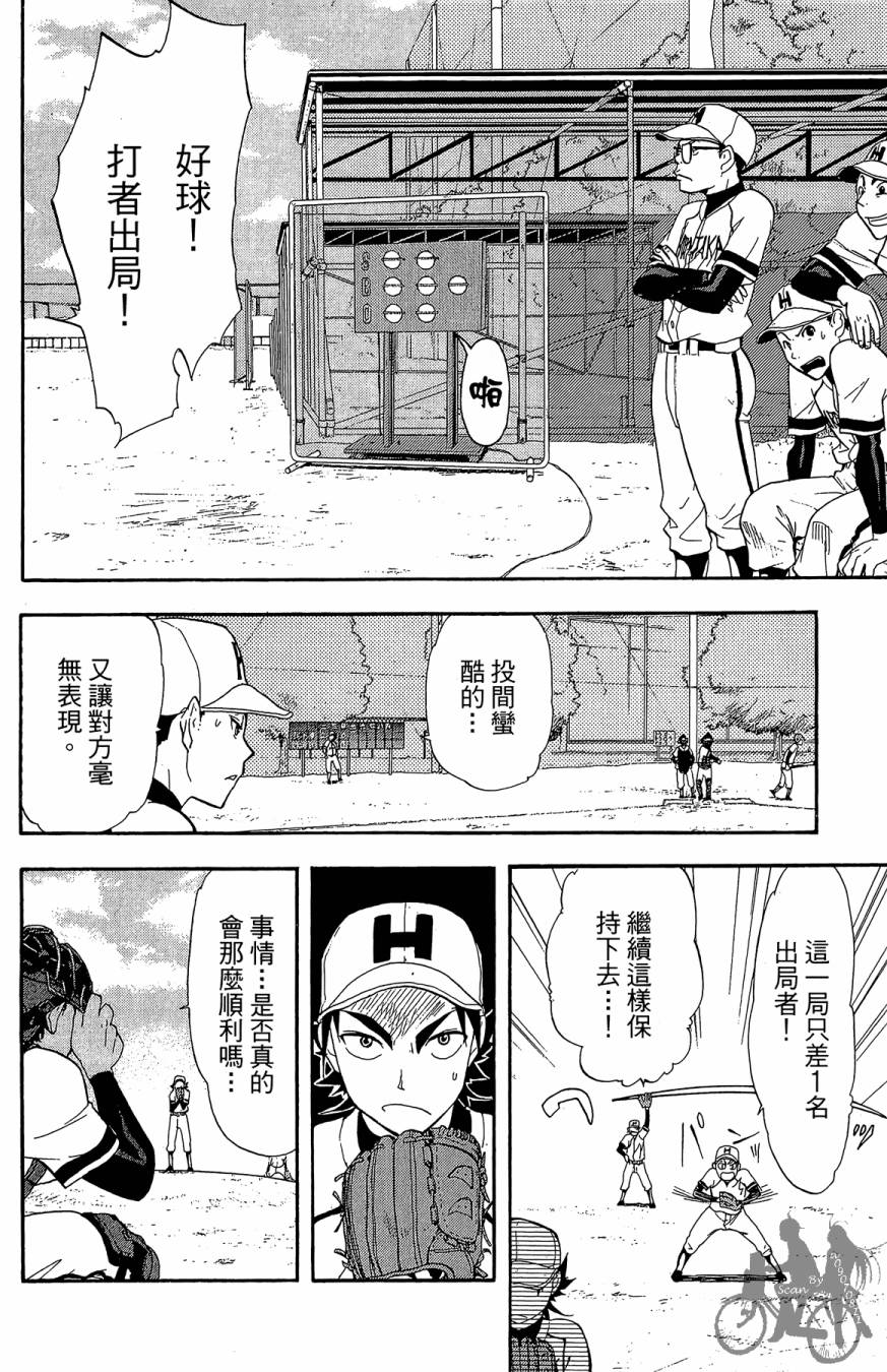 《投捕兄弟档》漫画最新章节第01卷免费下拉式在线观看章节第【94】张图片