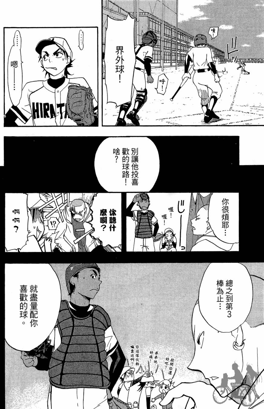 《投捕兄弟档》漫画最新章节第01卷免费下拉式在线观看章节第【96】张图片