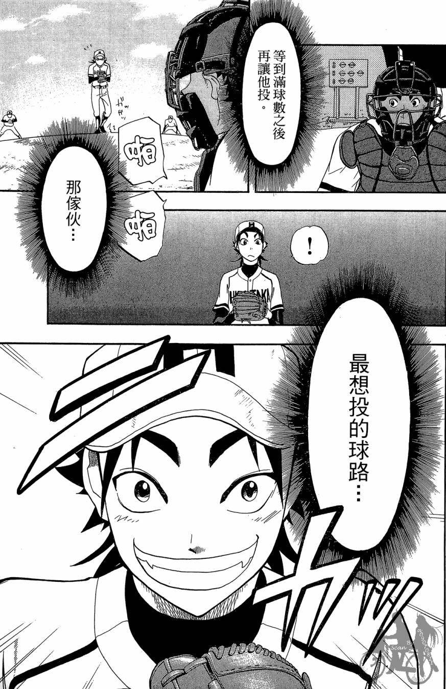 《投捕兄弟档》漫画最新章节第01卷免费下拉式在线观看章节第【99】张图片