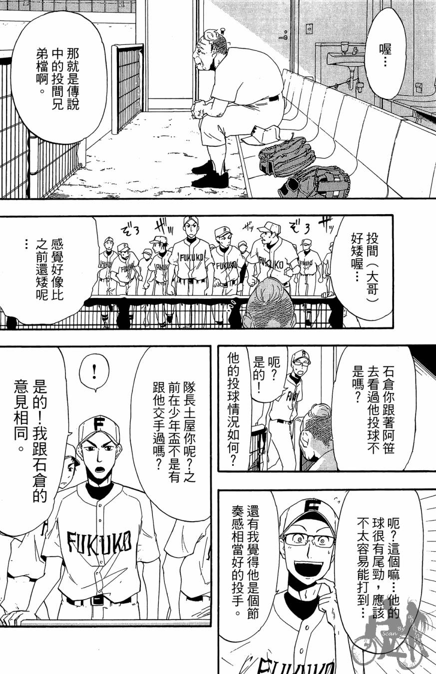 《投捕兄弟档》漫画最新章节第02卷免费下拉式在线观看章节第【106】张图片