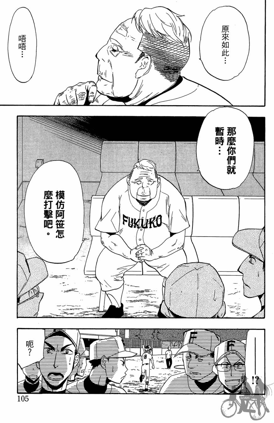 《投捕兄弟档》漫画最新章节第02卷免费下拉式在线观看章节第【107】张图片