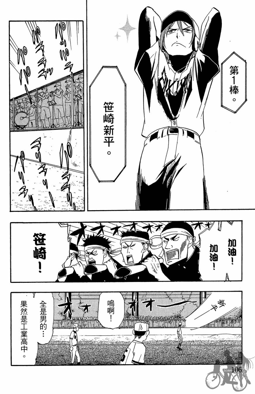 《投捕兄弟档》漫画最新章节第02卷免费下拉式在线观看章节第【108】张图片