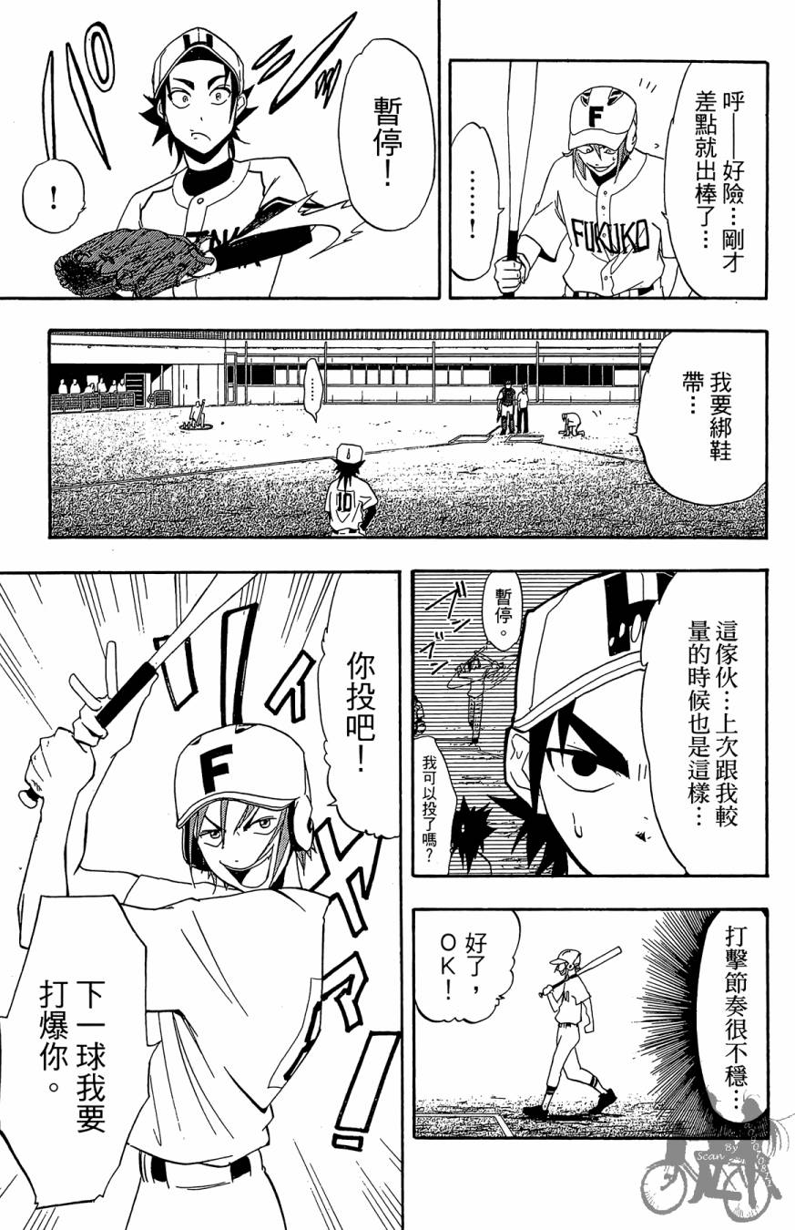 《投捕兄弟档》漫画最新章节第02卷免费下拉式在线观看章节第【111】张图片